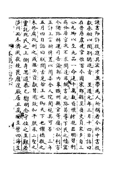 【宋会要】八 - 杨晨.pdf