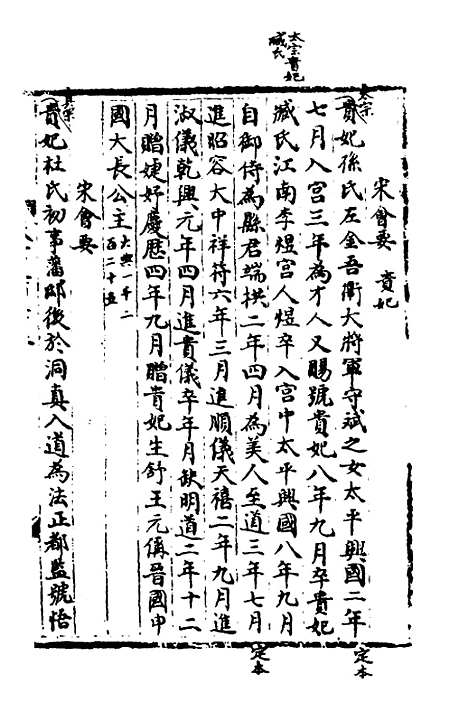 【宋会要】十 - 杨晨.pdf