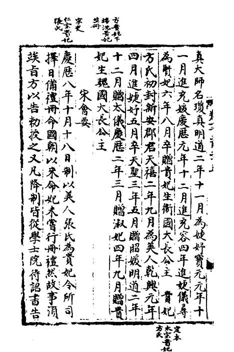 【宋会要】十 - 杨晨.pdf