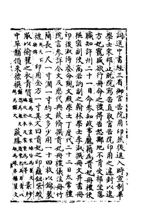 【宋会要】十 - 杨晨.pdf