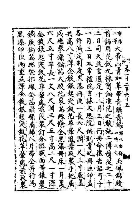 【宋会要】十 - 杨晨.pdf