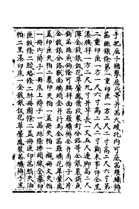 【宋会要】十 - 杨晨.pdf