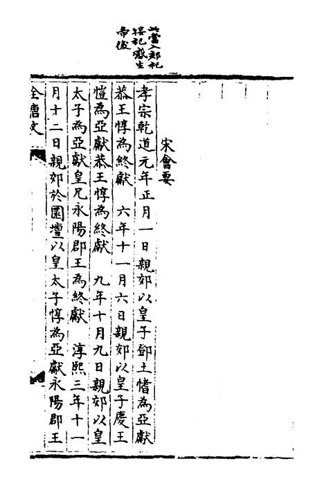 【宋会要】十二 - 杨晨.pdf