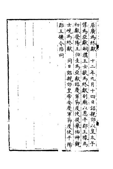 【宋会要】十二 - 杨晨.pdf