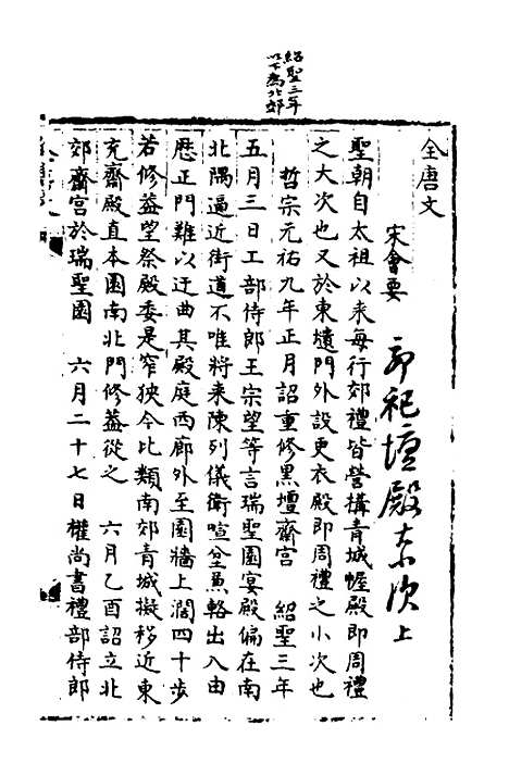 【宋会要】十二 - 杨晨.pdf