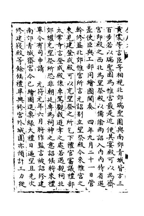 【宋会要】十二 - 杨晨.pdf