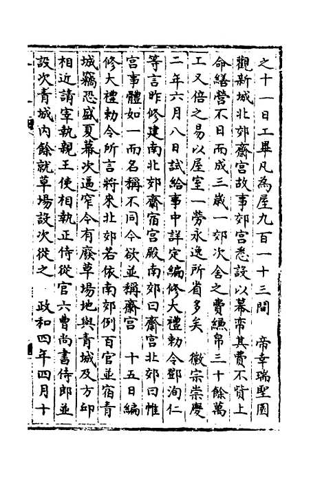 【宋会要】十二 - 杨晨.pdf