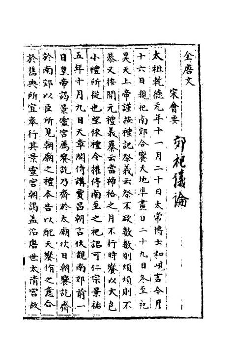 【宋会要】十三 - 杨晨.pdf