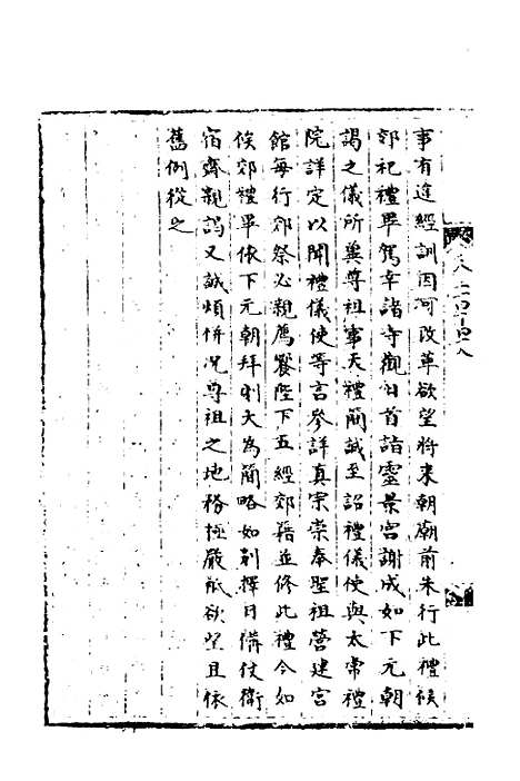 【宋会要】十三 - 杨晨.pdf