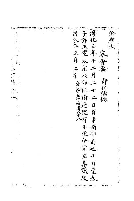 【宋会要】十三 - 杨晨.pdf