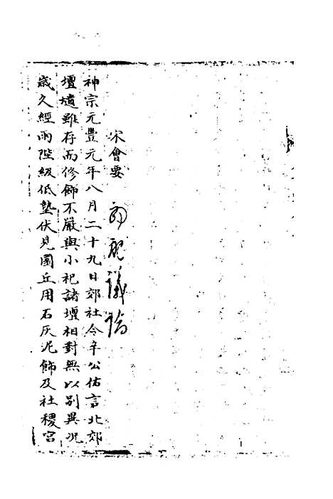 【宋会要】十三 - 杨晨.pdf