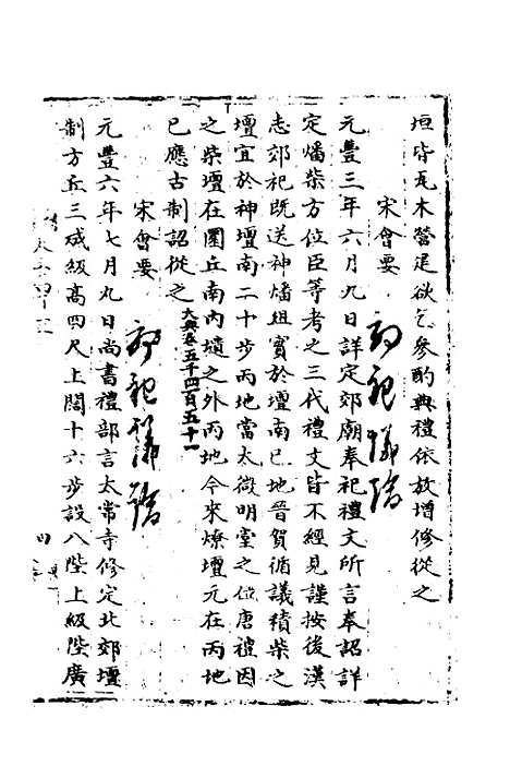 【宋会要】十三 - 杨晨.pdf