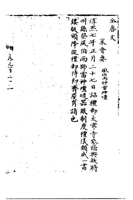 【宋会要】十四 - 杨晨.pdf