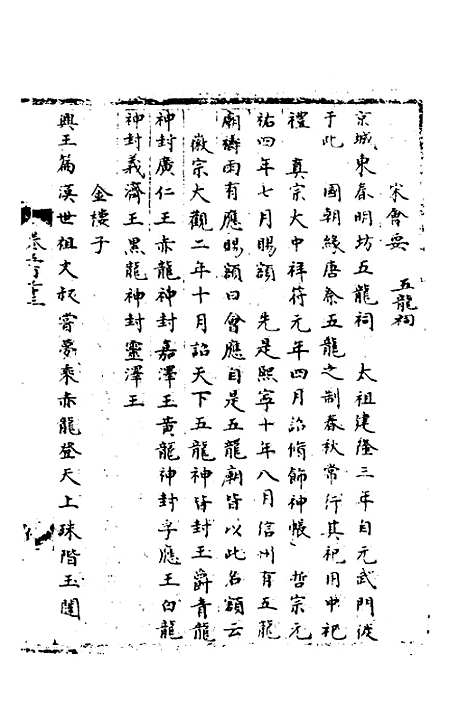 【宋会要】十四 - 杨晨.pdf