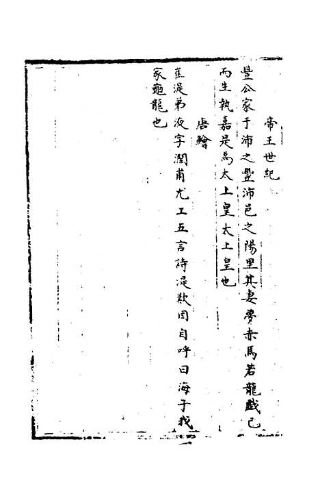 【宋会要】十四 - 杨晨.pdf