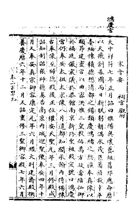 【宋会要】十四 - 杨晨.pdf