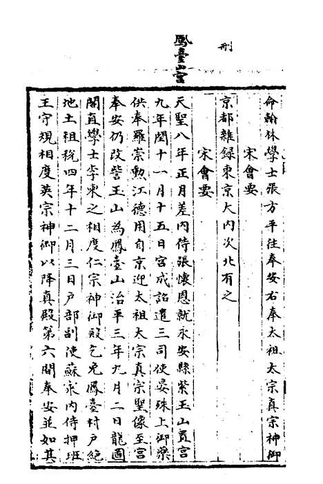 【宋会要】十四 - 杨晨.pdf