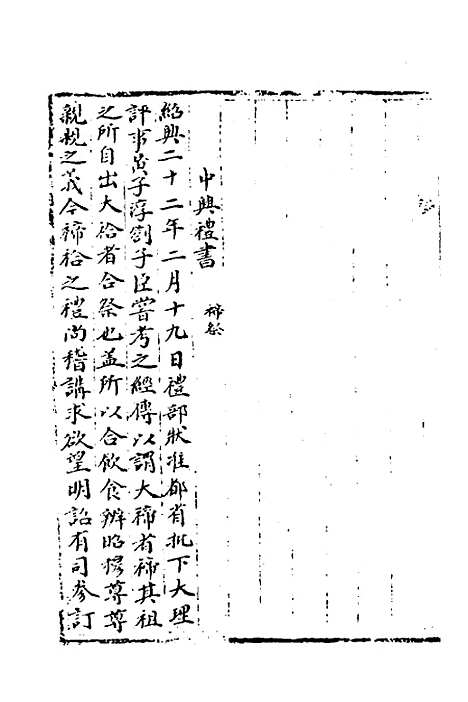 【宋会要】十五 - 杨晨.pdf