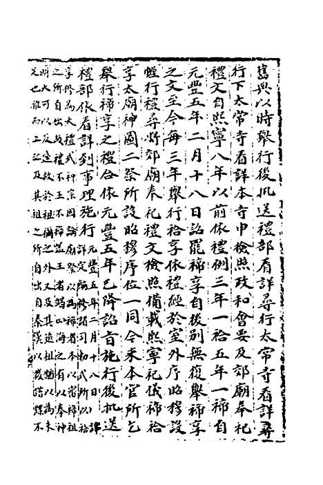 【宋会要】十五 - 杨晨.pdf