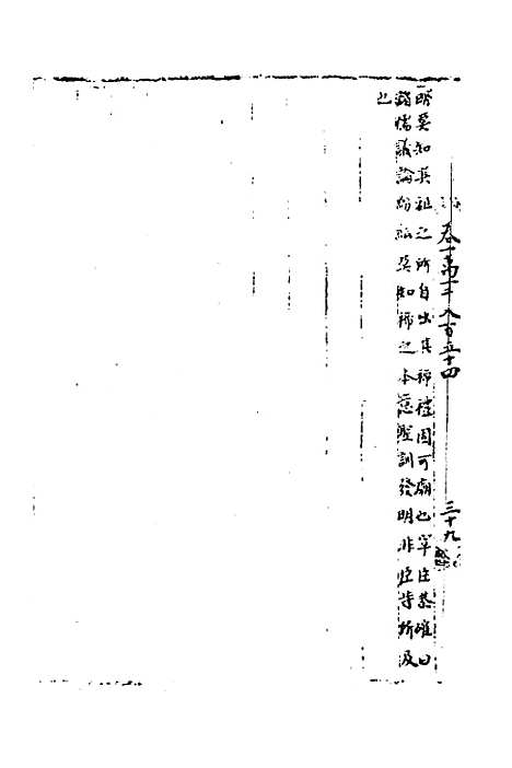 【宋会要】十五 - 杨晨.pdf