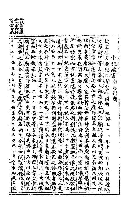 【宋会要】十五 - 杨晨.pdf