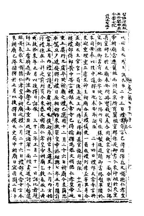 【宋会要】十五 - 杨晨.pdf