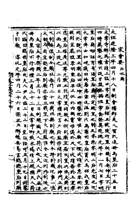 【宋会要】十七 - 杨晨.pdf