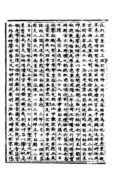 【宋会要】十七 - 杨晨.pdf