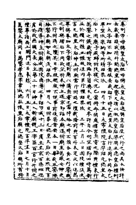 【宋会要】十七 - 杨晨.pdf