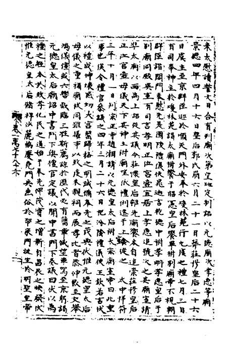 【宋会要】十七 - 杨晨.pdf