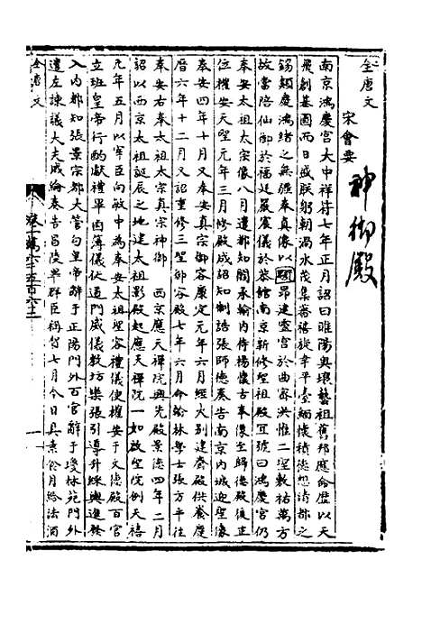 【宋会要】十八 - 杨晨.pdf