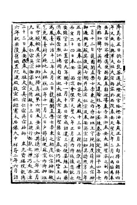 【宋会要】十八 - 杨晨.pdf