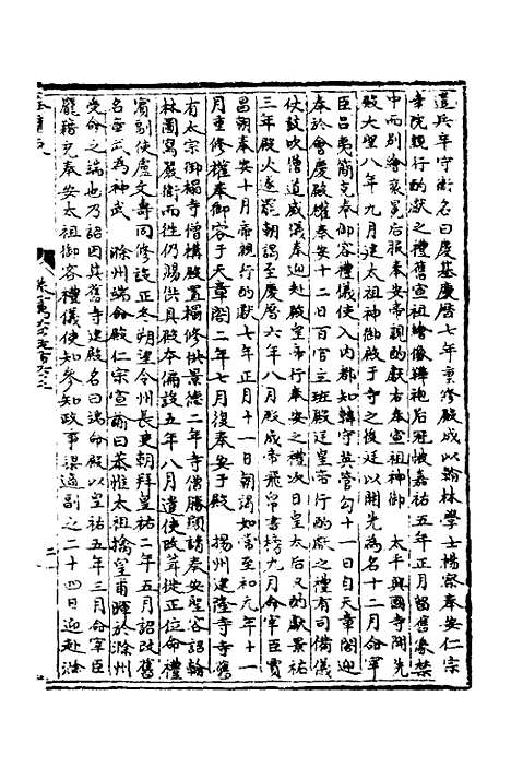 【宋会要】十八 - 杨晨.pdf