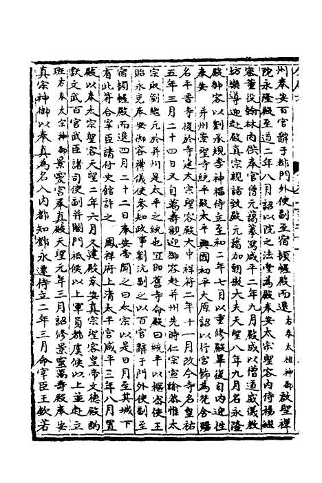 【宋会要】十八 - 杨晨.pdf