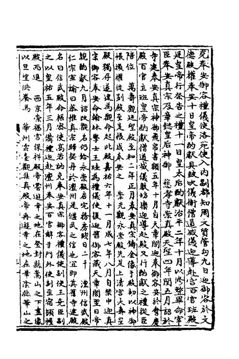 【宋会要】十八 - 杨晨.pdf