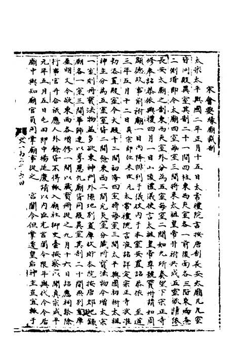 【宋会要】十九 - 杨晨.pdf