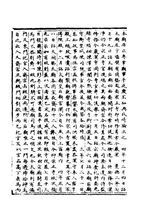 【宋会要】十九 - 杨晨.pdf