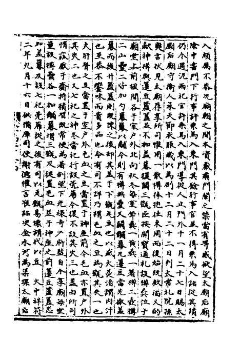 【宋会要】十九 - 杨晨.pdf