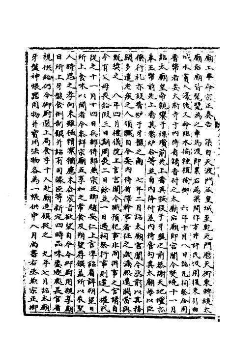 【宋会要】十九 - 杨晨.pdf