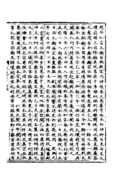 【宋会要】十九 - 杨晨.pdf