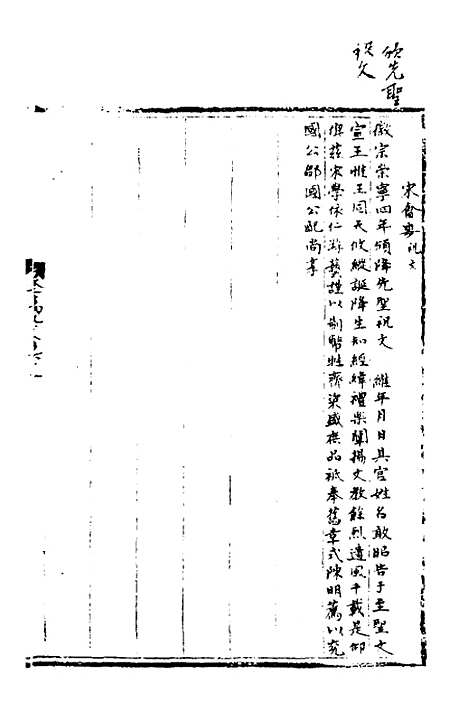 【宋会要】二十 - 杨晨.pdf