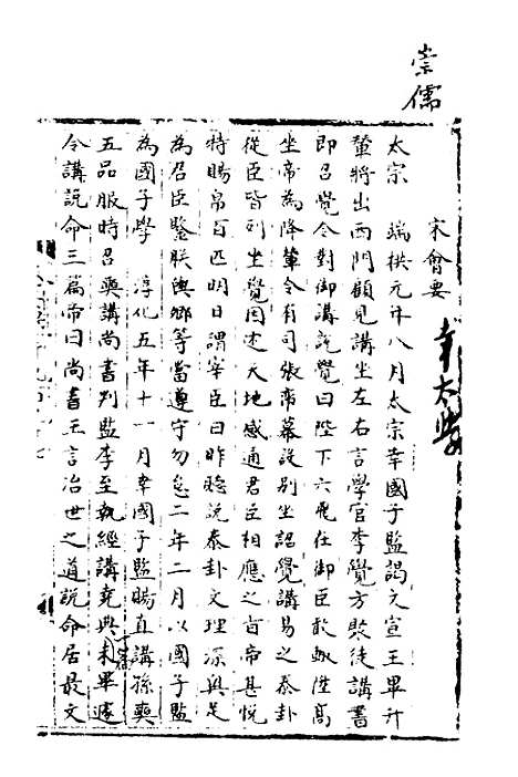 【宋会要】二十 - 杨晨.pdf