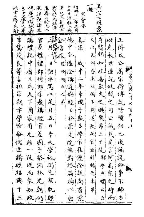 【宋会要】二十 - 杨晨.pdf