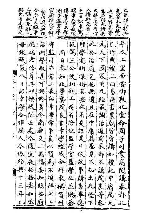 【宋会要】二十 - 杨晨.pdf