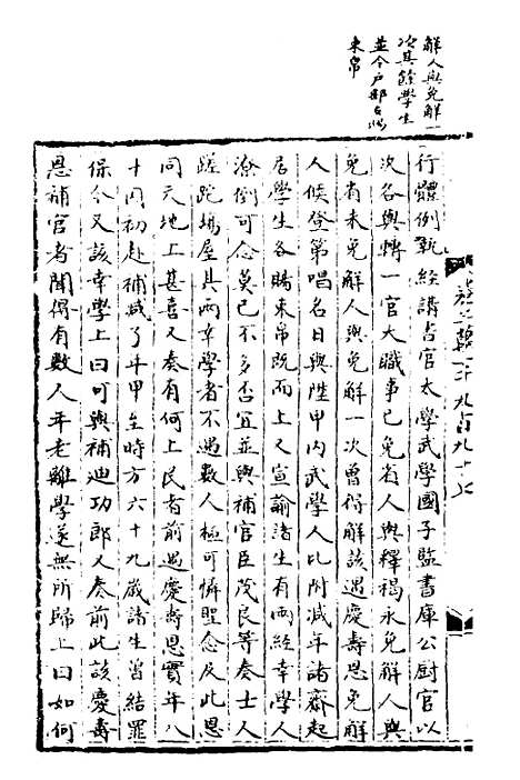 【宋会要】二十 - 杨晨.pdf