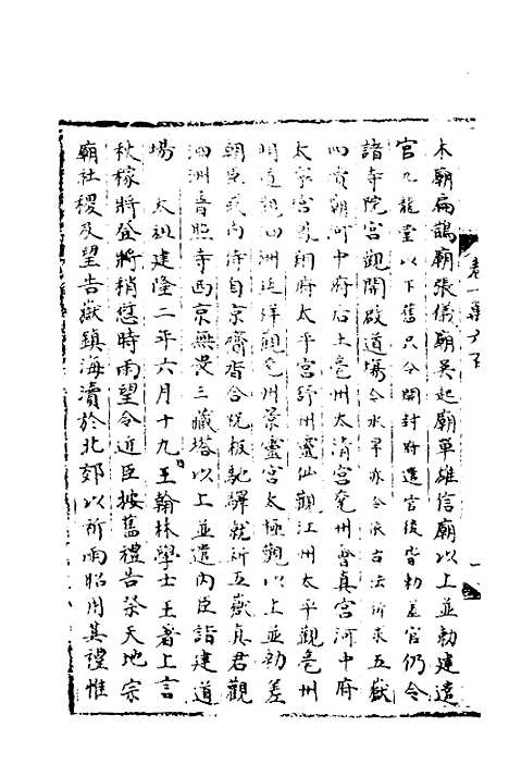 【宋会要】二十一 - 杨晨.pdf