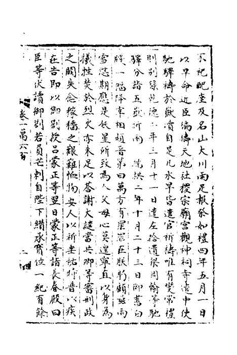 【宋会要】二十一 - 杨晨.pdf