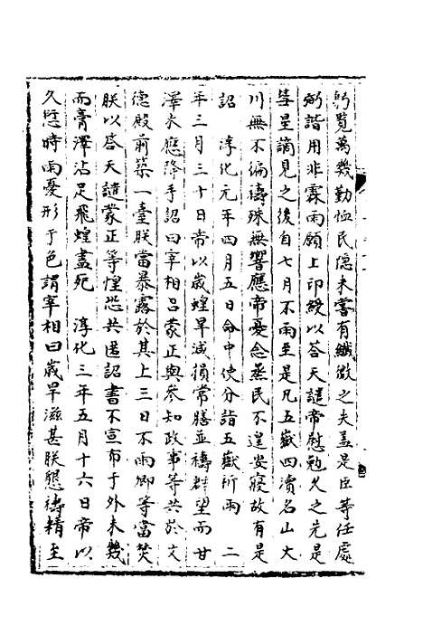 【宋会要】二十一 - 杨晨.pdf