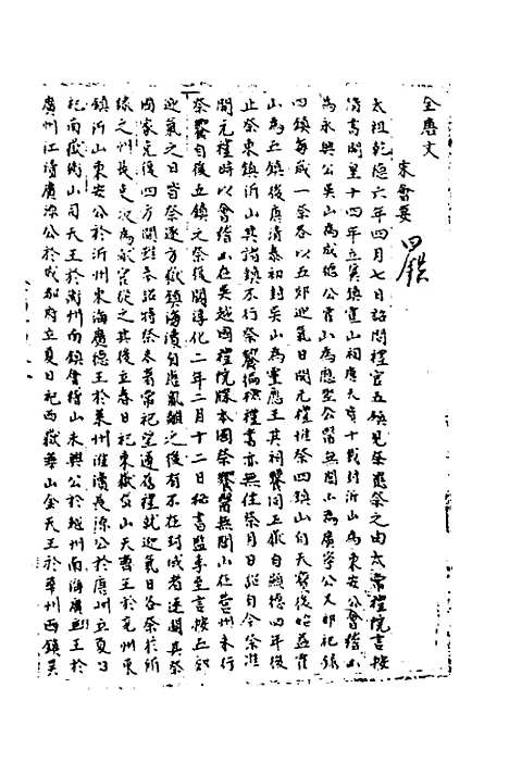 【宋会要】二十三 - 杨晨.pdf