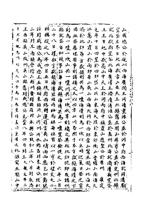 【宋会要】二十三 - 杨晨.pdf